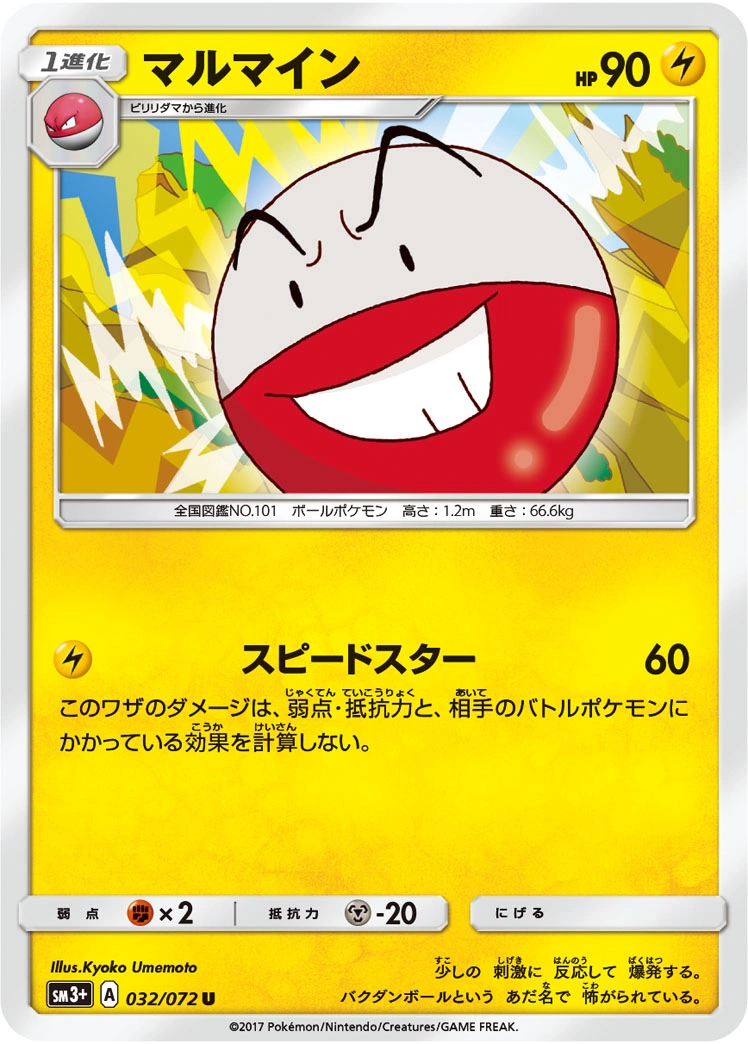 Carte Électrode — Shining Legends JP