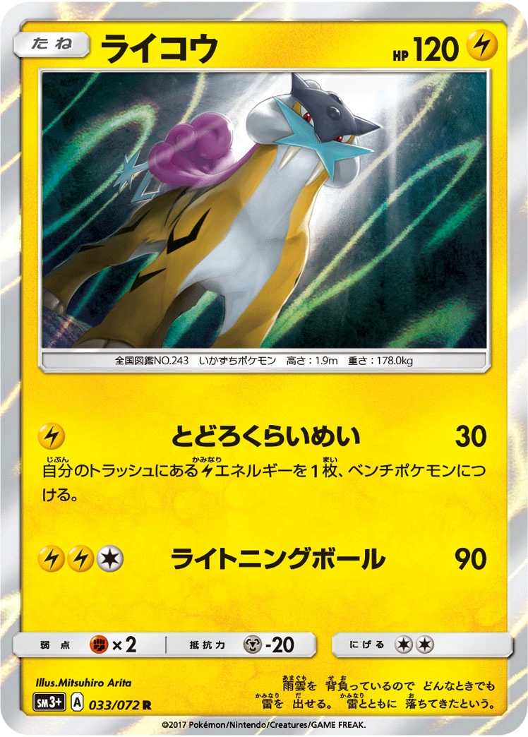 Carte Raikou — Shining Legends JP
