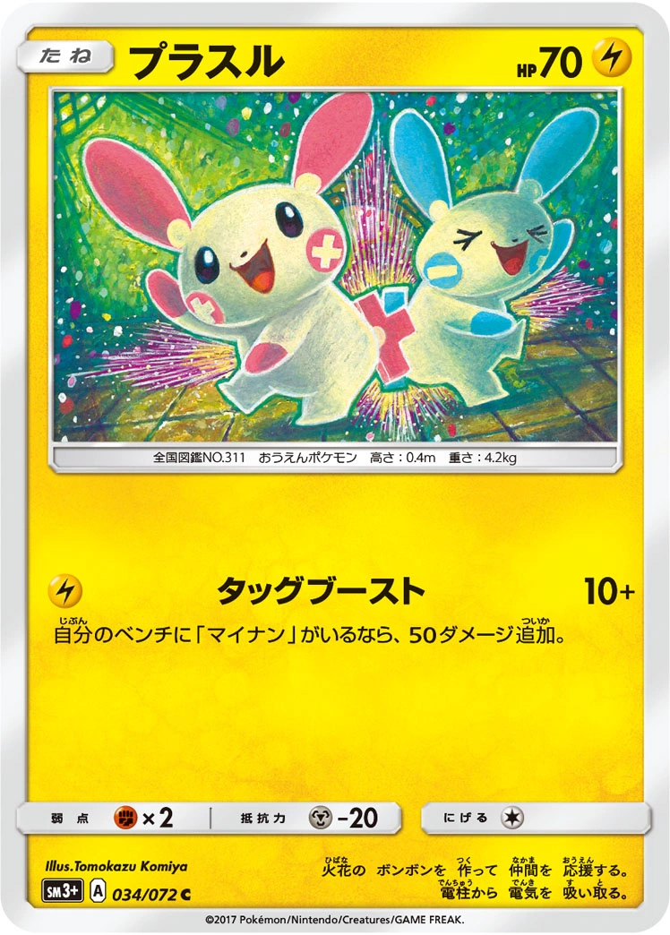 Carte Posipi — Shining Legends JP