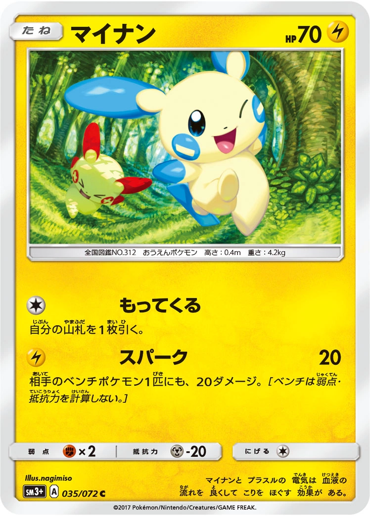 Carte Négapi — Shining Legends JP