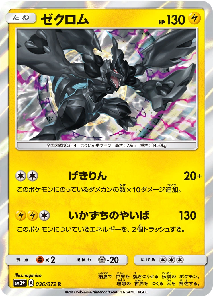 Carte Zekrom — Shining Legends JP