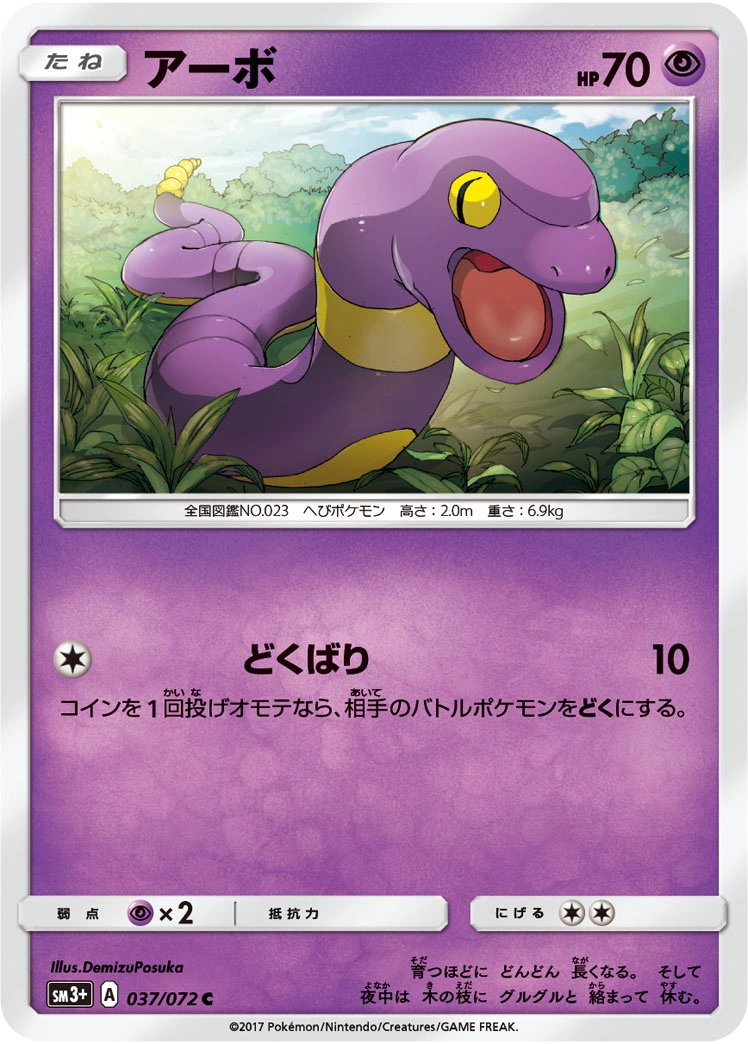 Carte Ekans — Shining Legends JP