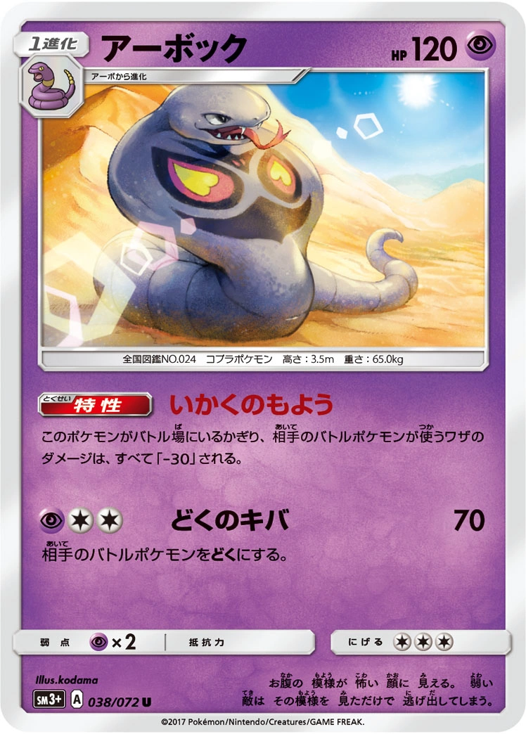 Carte Arbok — Shining Legends JP