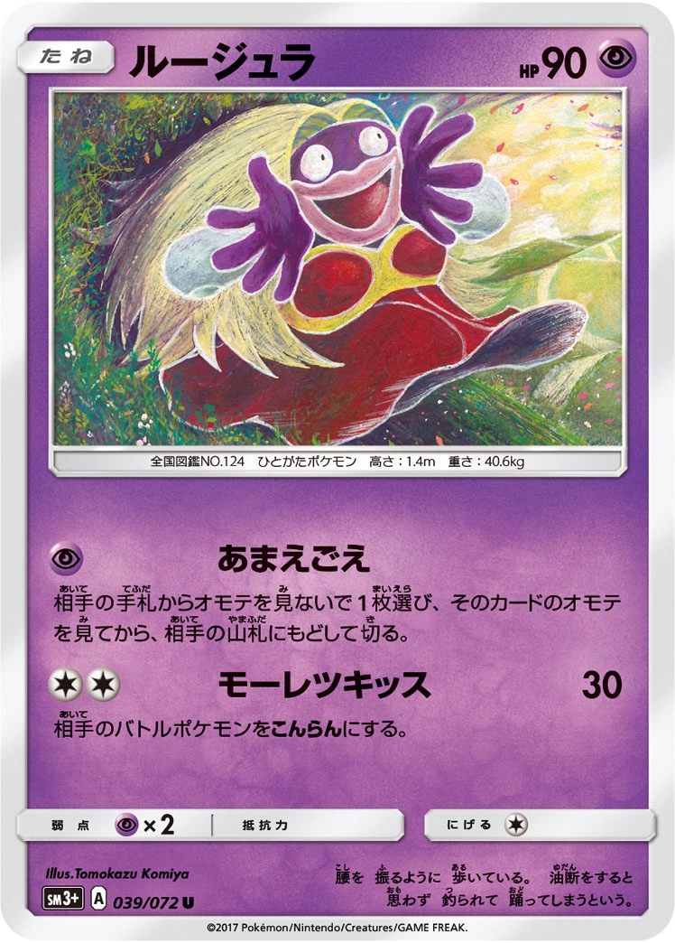 Carte Jynx — Shining Legends JP
