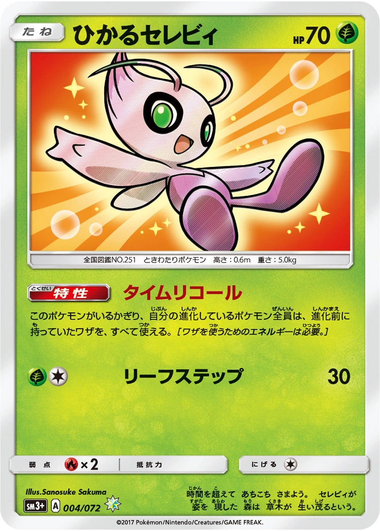 Carte Shining Celebi — Shining Legends JP