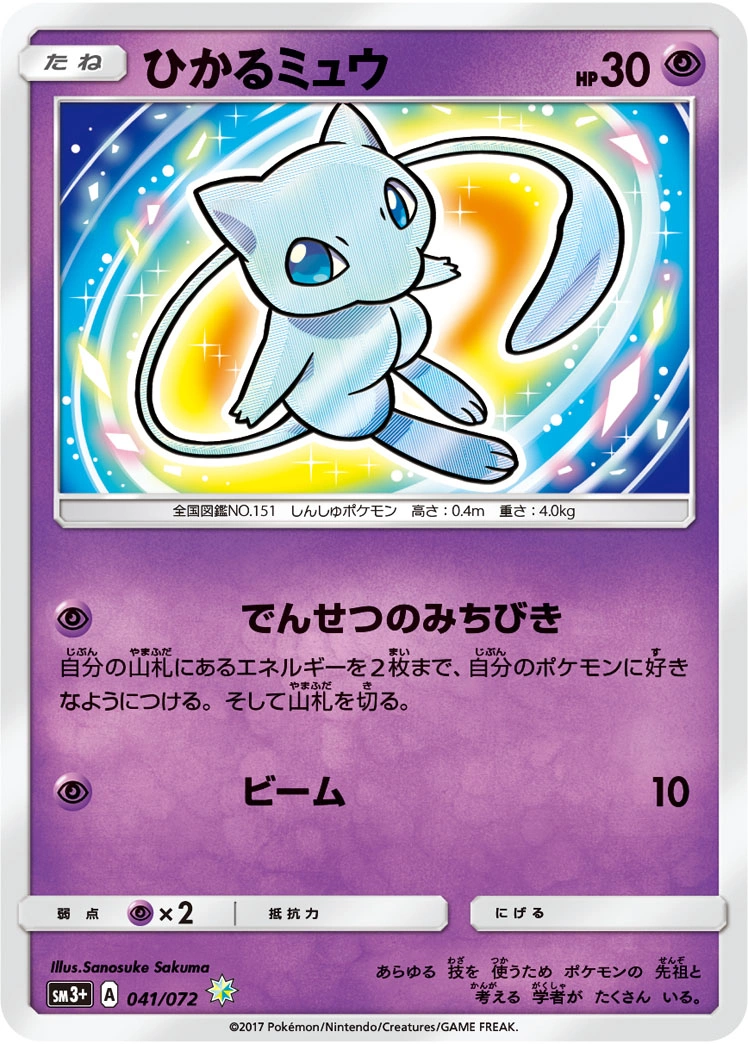 Carte Shining Mew — Shining Legends JP