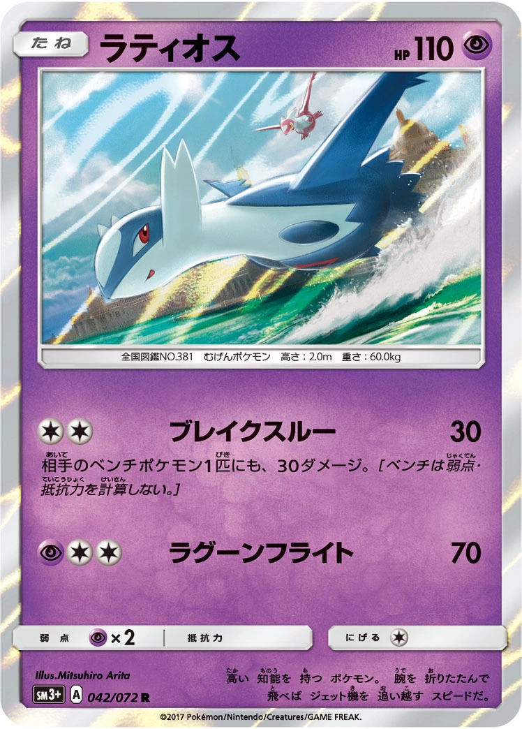 Carte Latios — Shining Legends JP