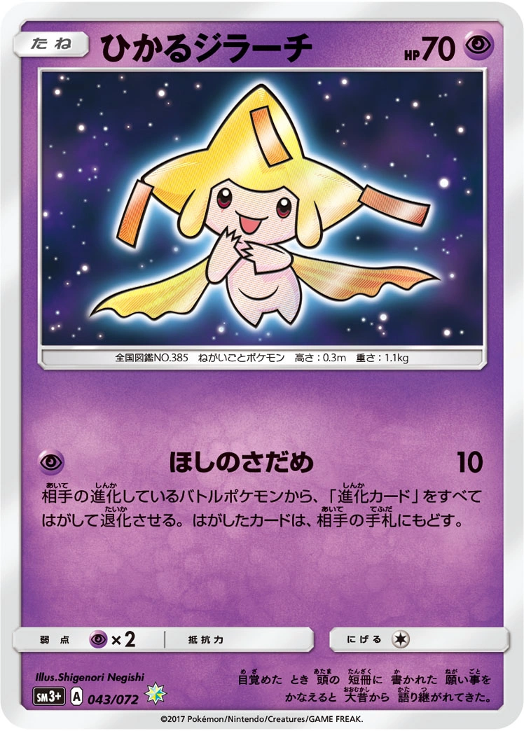 Carte Shining Jirachi — Shining Legends JP