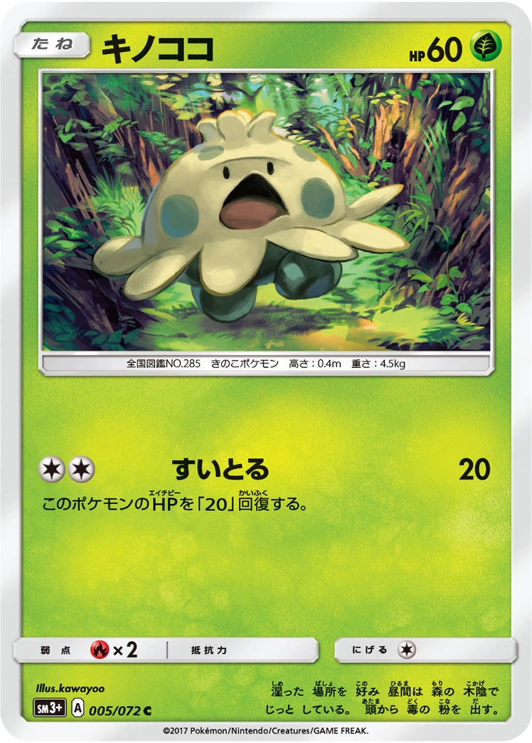 Carte Shroomish — Shining Legends JP
