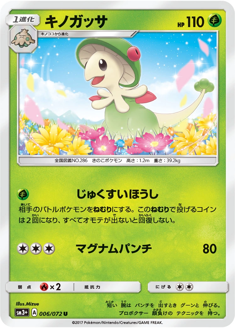 Carte Breloom — Shining Legends JP