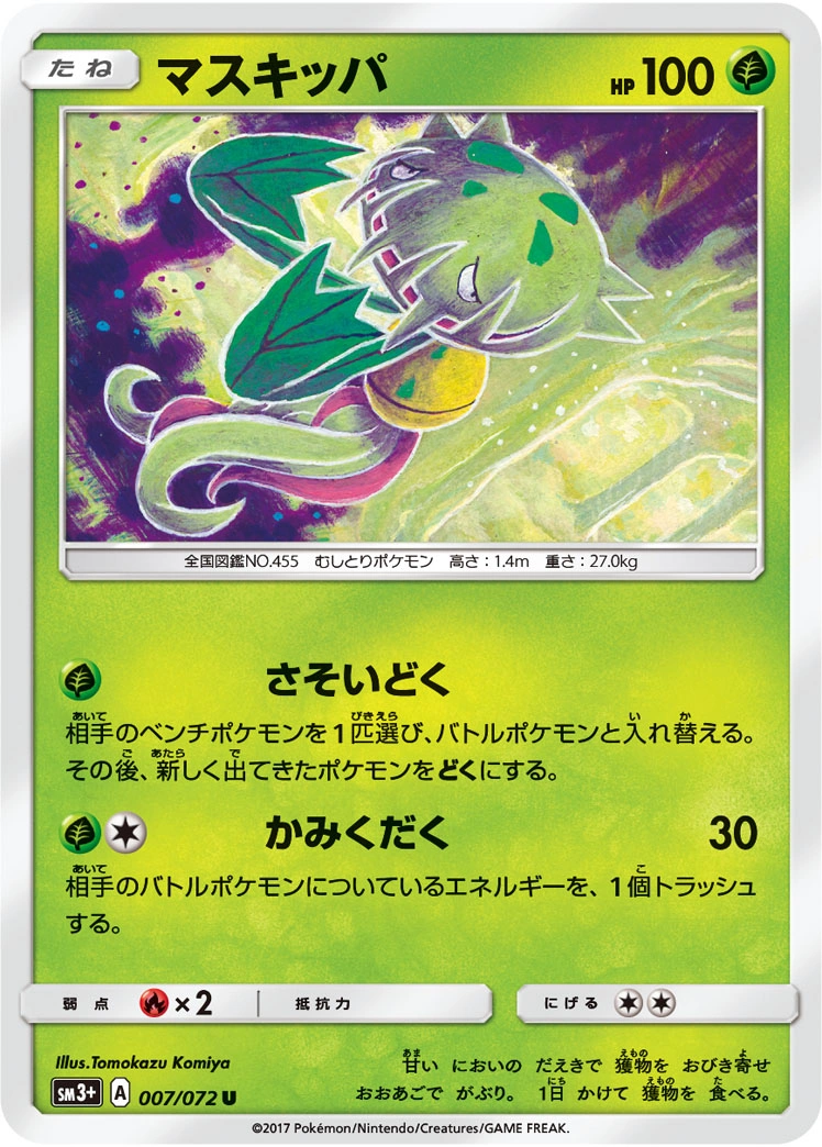 Carte Vortente — Shining Legends JP
