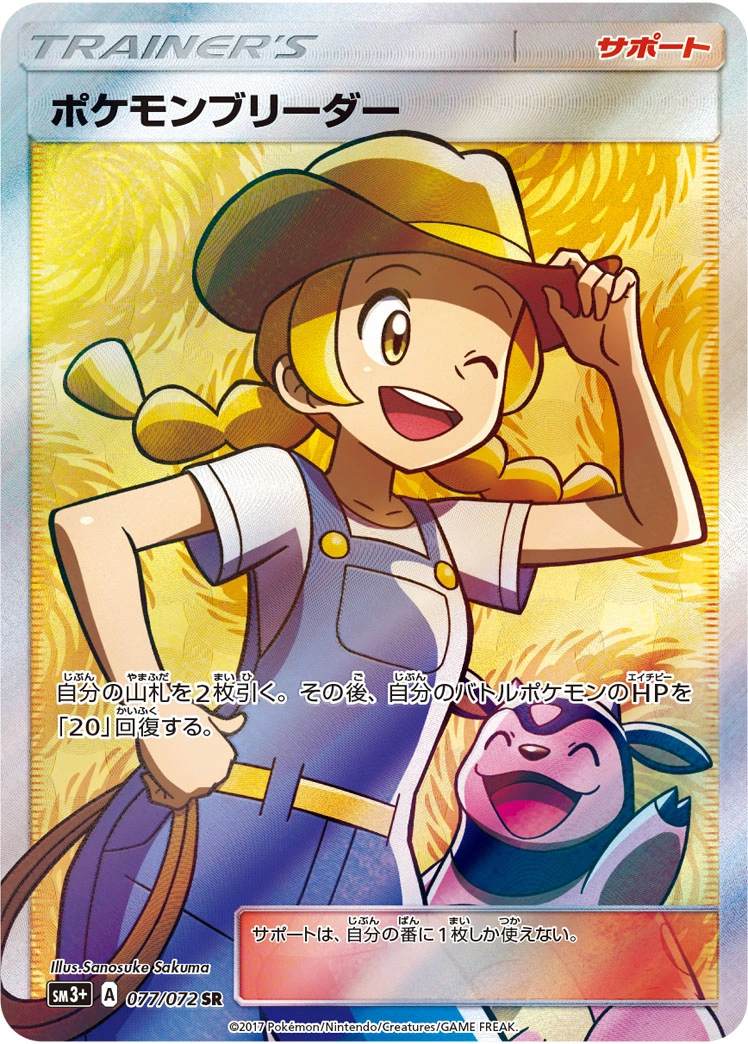 Carte Pokémon Breeder — Shining Legends JP