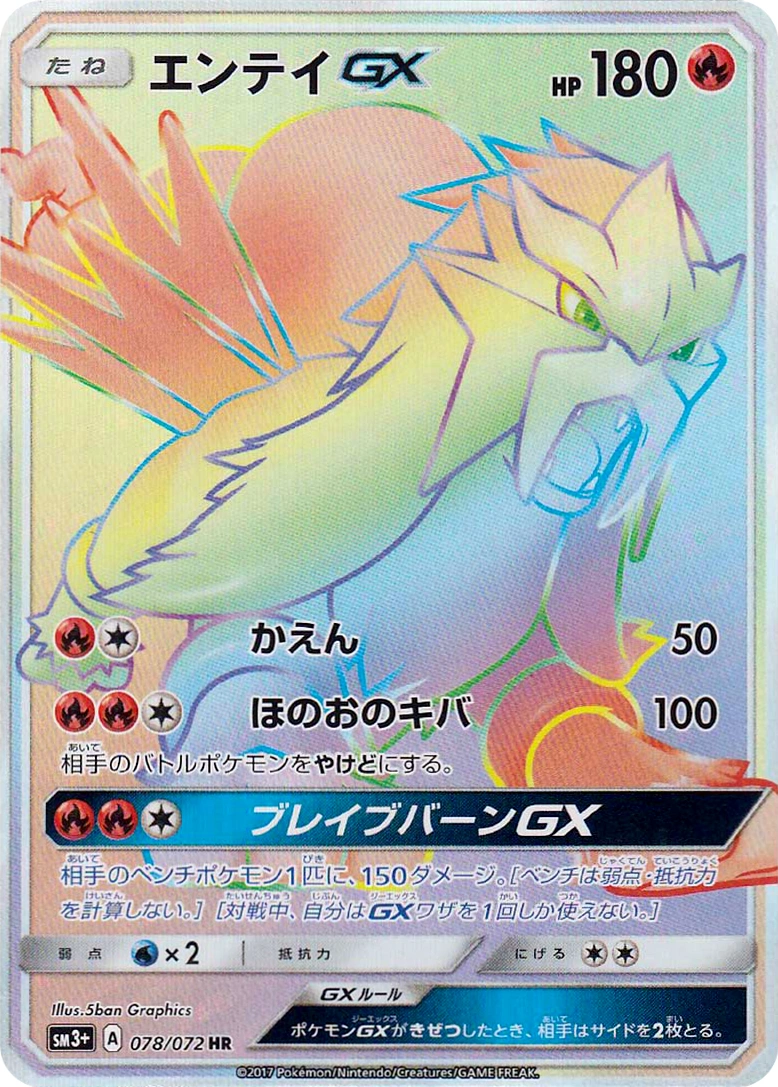 Carte Entei GX — Shining Legends JP
