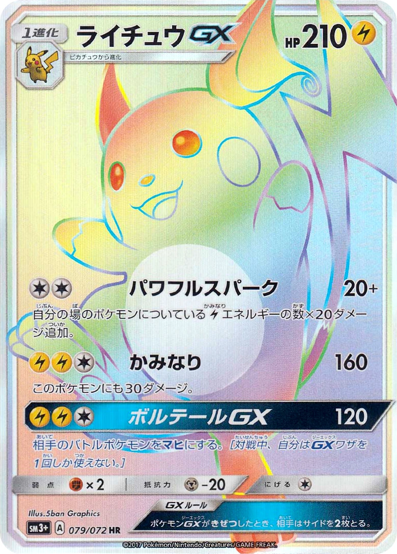 Carte Raichu GX — Shining Legends JP