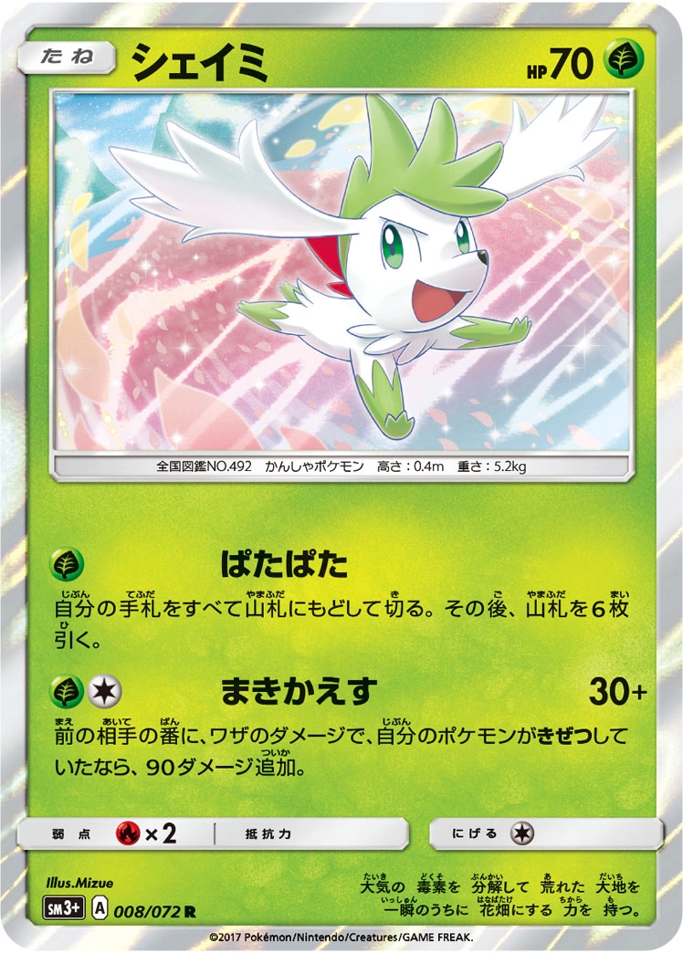 Carte Shaymin — Shining Legends JP