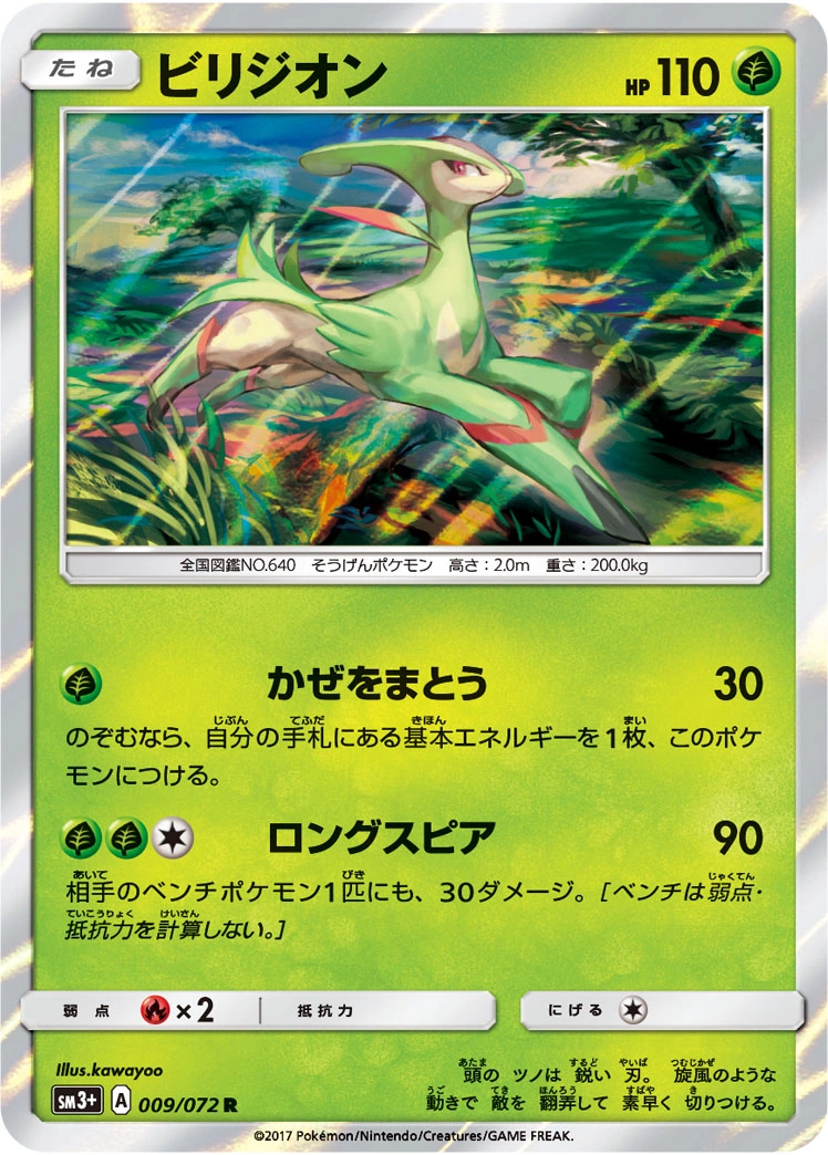 Carte Viridium — Shining Legends JP