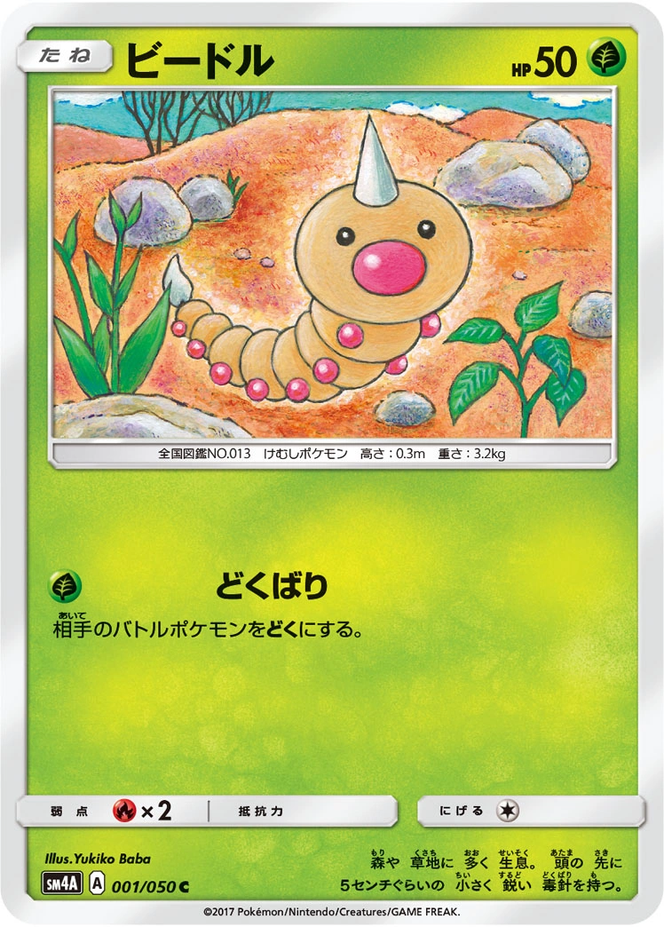 Carte Weedle — Ultradimensional Beasts