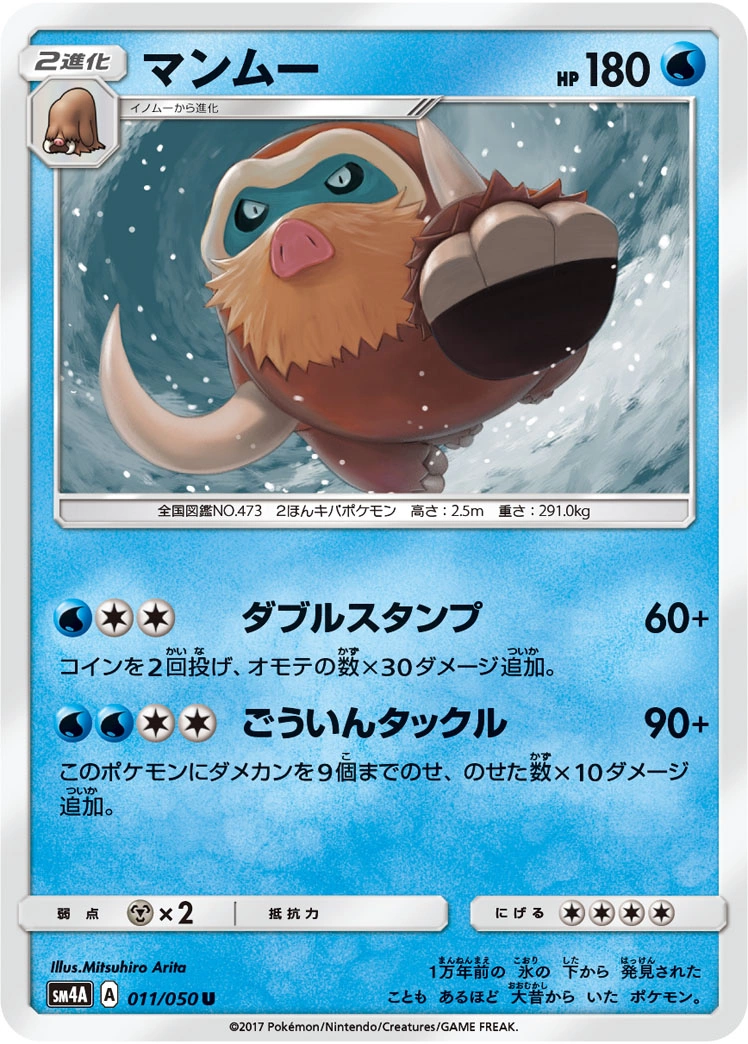 Carte Mamoswine — Ultradimensional Beasts