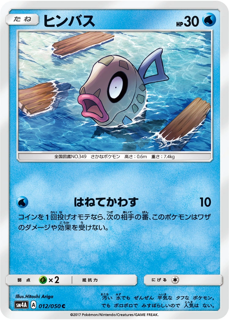 Carte Feebas — Ultradimensional Beasts