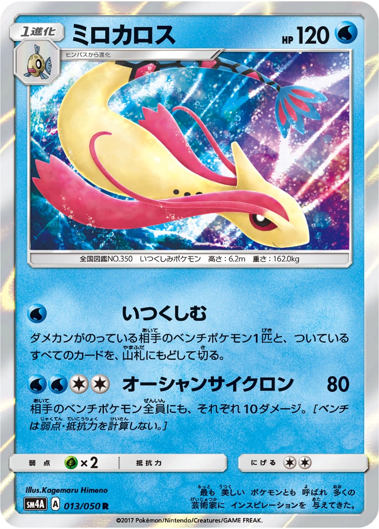 Carte Milotic — Ultradimensional Beasts