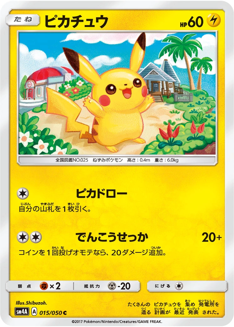 Carte Pikachu — Ultradimensional Beasts