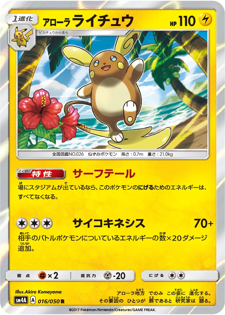 Carte Alolan Raichu — Ultradimensional Beasts
