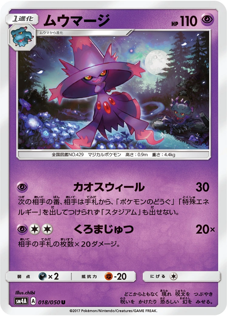 Carte Mismagius — Ultradimensional Beasts