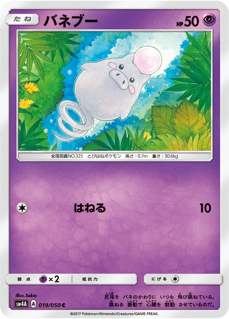 Carte Spoink — Ultradimensional Beasts