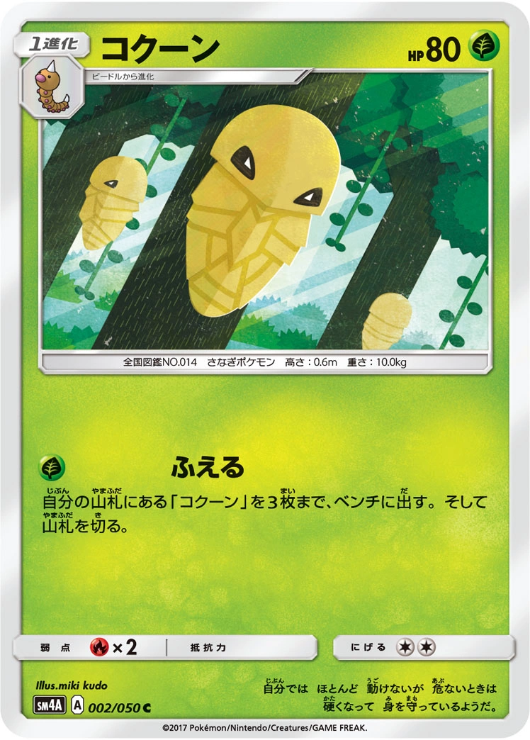 Carte Kakuna — Ultradimensional Beasts