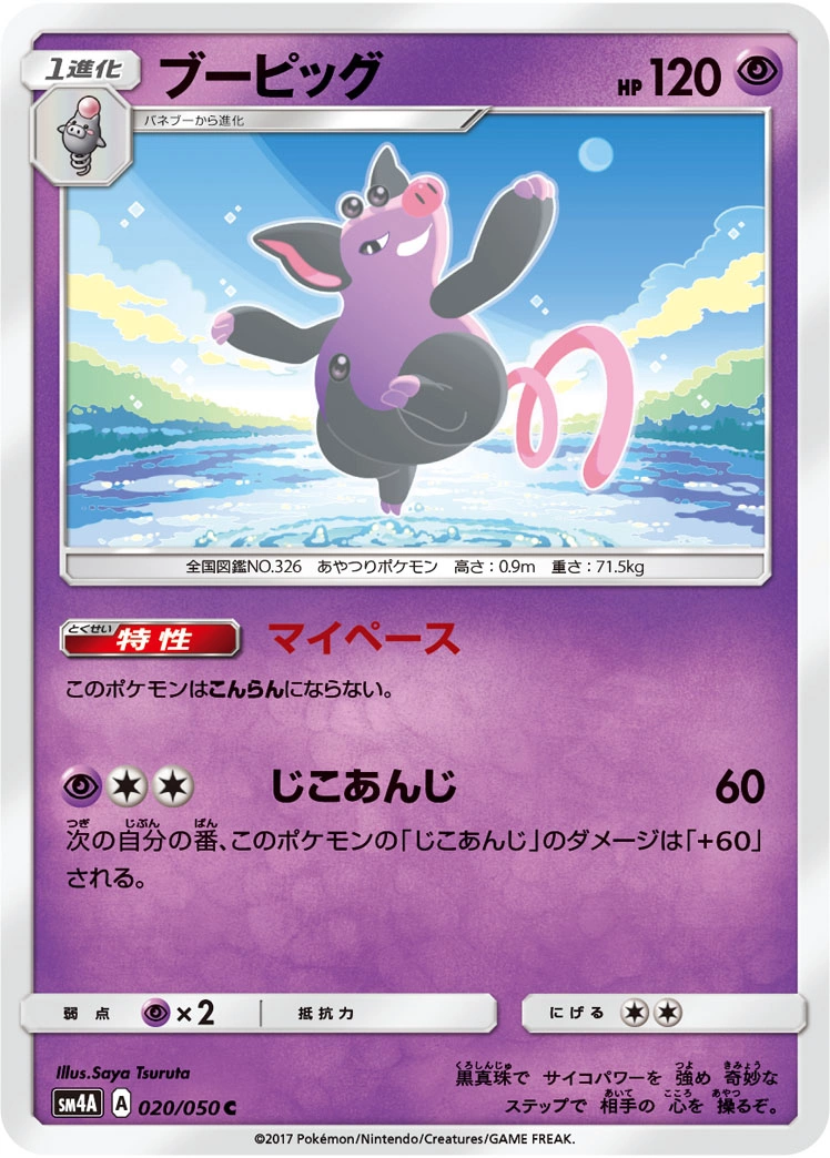 Carte Grumpig — Ultradimensional Beasts