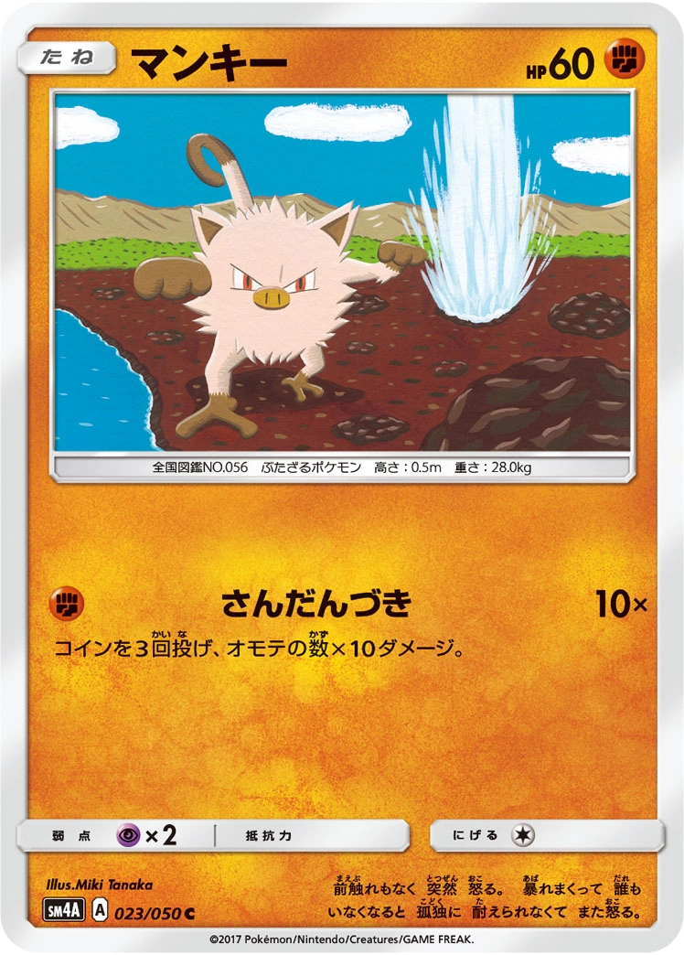 Carte Mankey — Ultradimensional Beasts