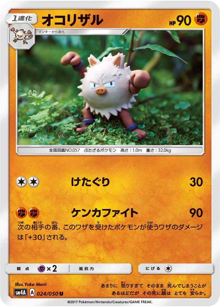 Carte Primeape — Ultradimensional Beasts