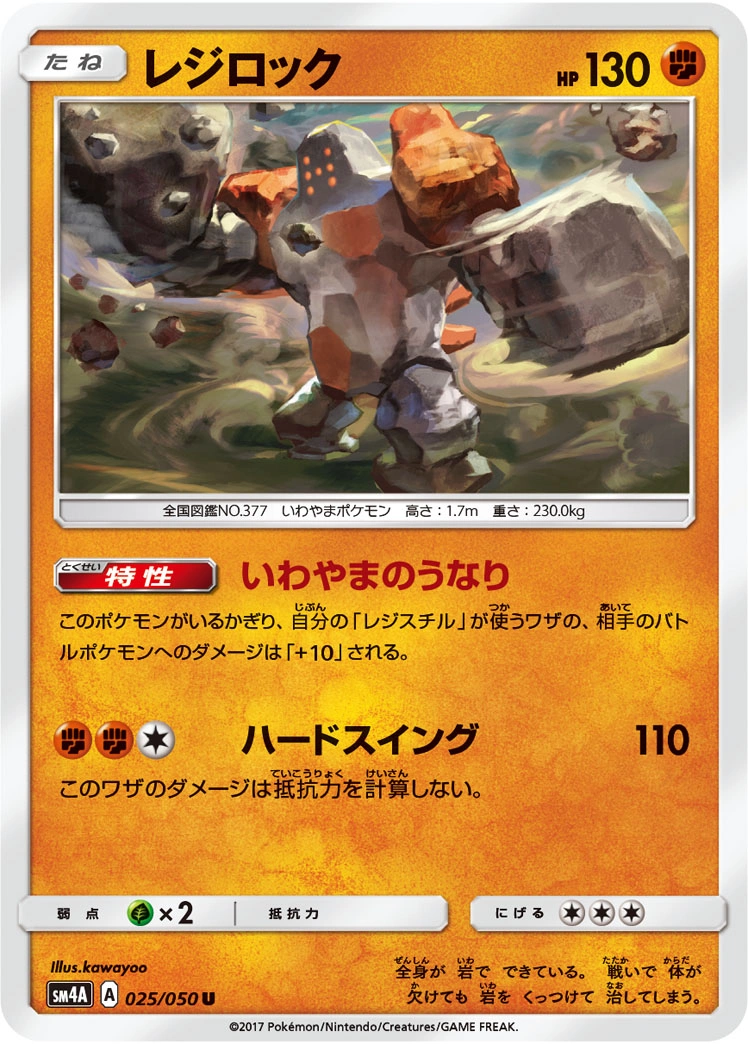 Carte Regirock — Ultradimensional Beasts