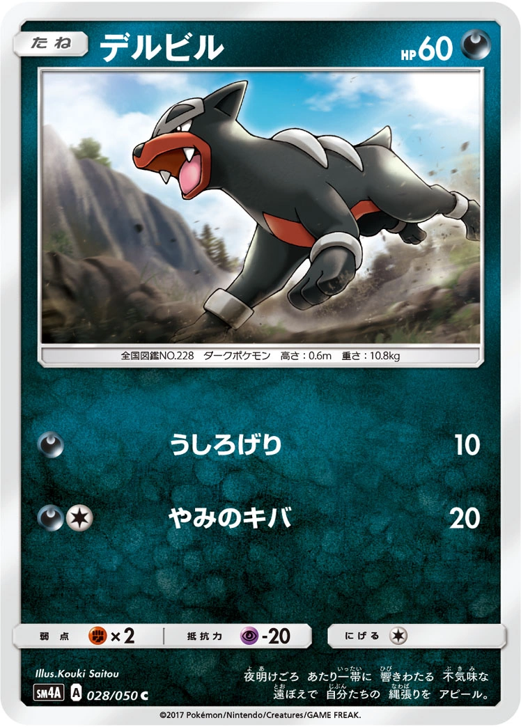 Carte Houndour — Ultradimensional Beasts