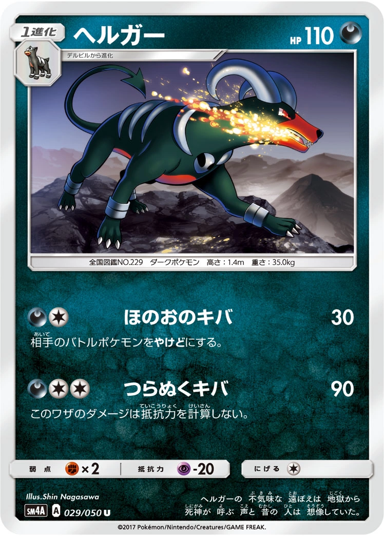 Carte Houndoom — Ultradimensional Beasts