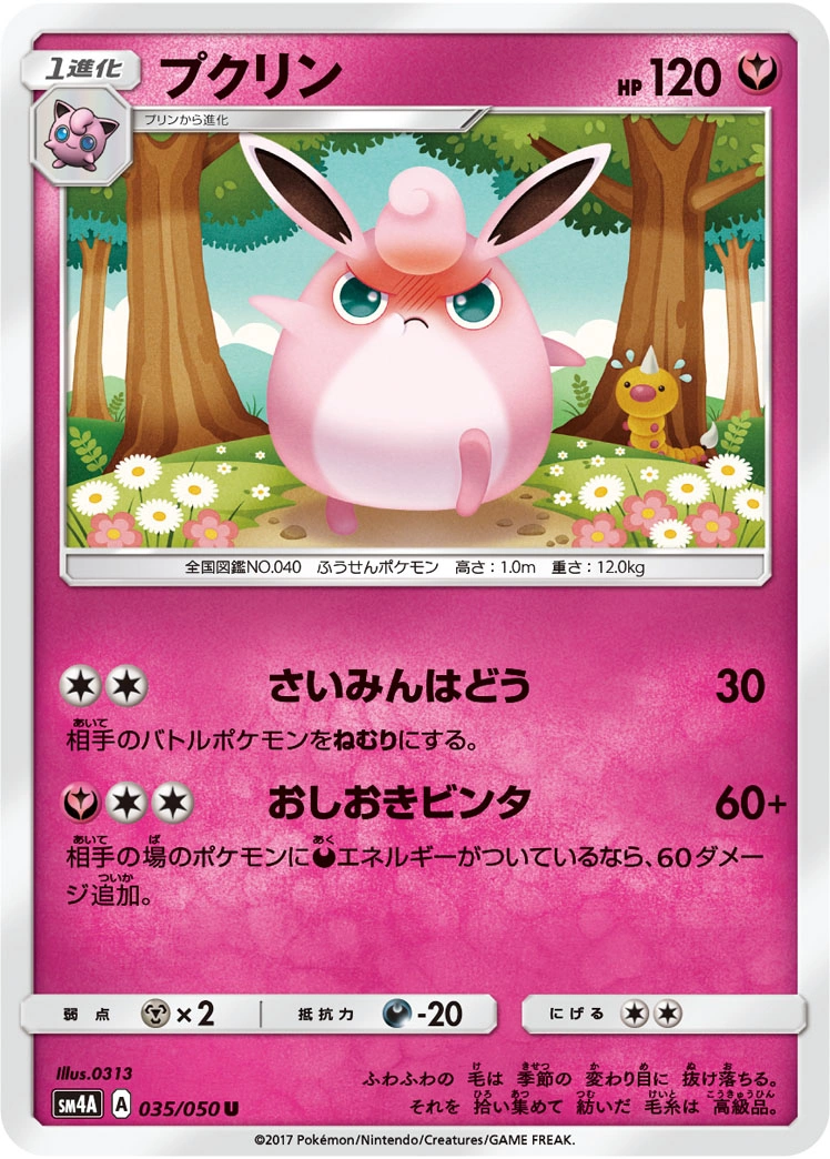 Carte Wigglytuff — Ultradimensional Beasts