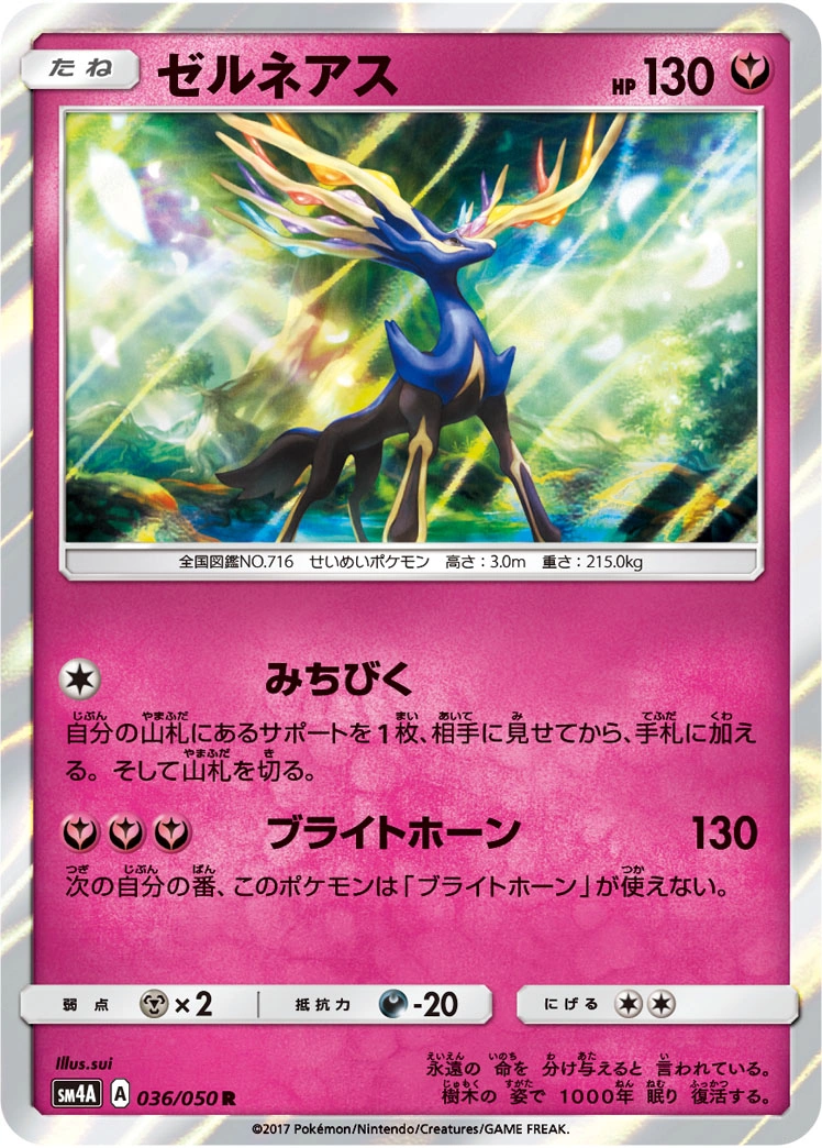 Carte Xerneas — Ultradimensional Beasts