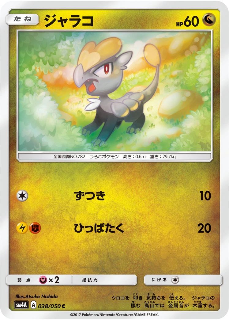 Carte Jangmo-o — Ultradimensional Beasts