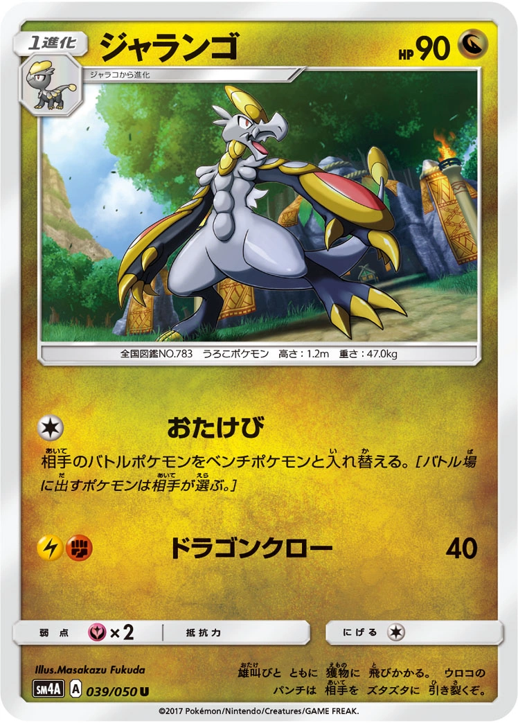 Carte Hakamo-o — Ultradimensional Beasts