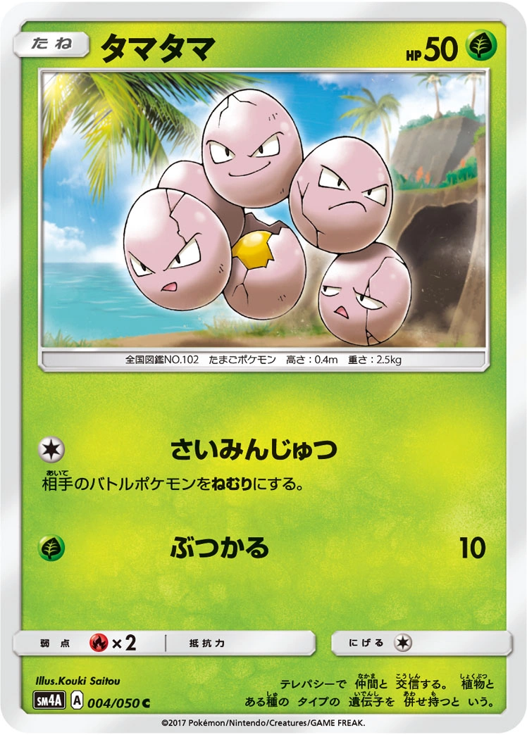 Carte Exeggcute — Ultradimensional Beasts