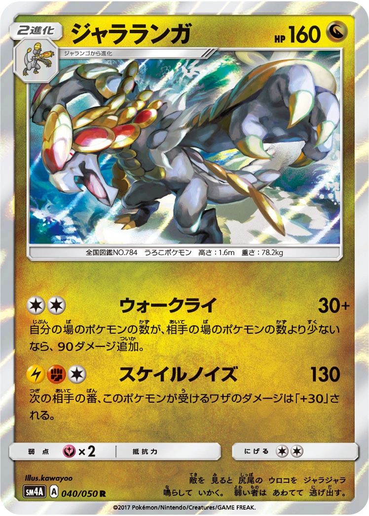Carte Kommo-o — Ultradimensional Beasts