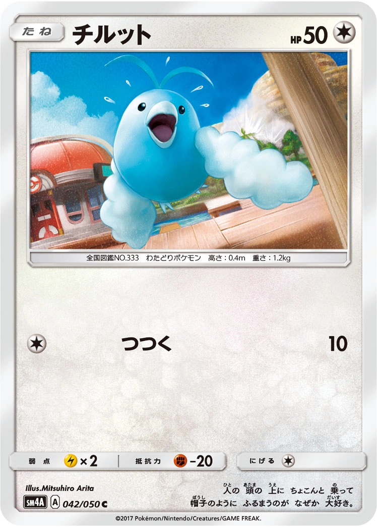 Carte Swablu — Ultradimensional Beasts