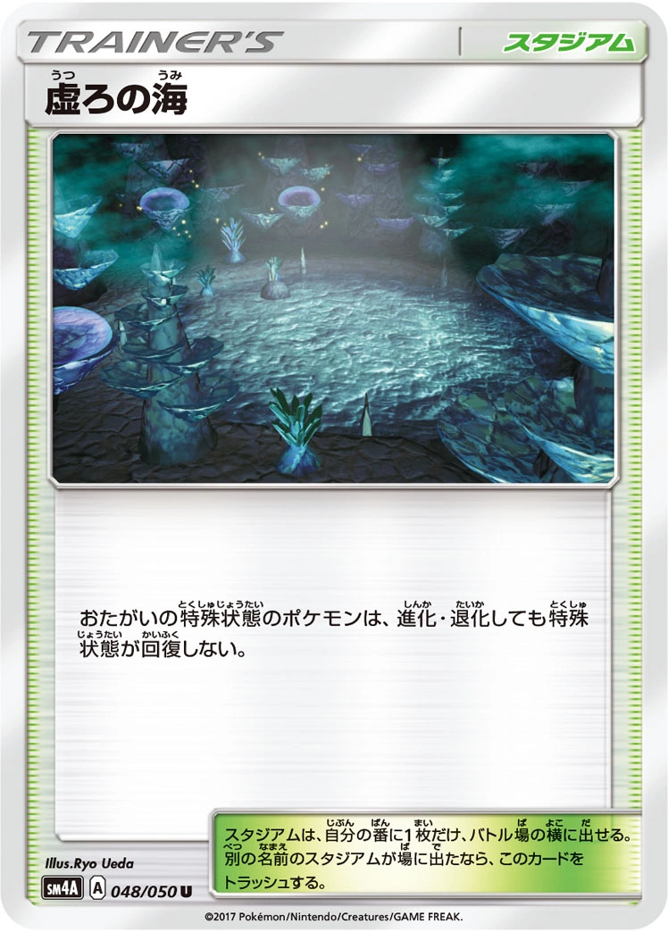 Carte Sea of Nothingness — Ultradimensional Beasts