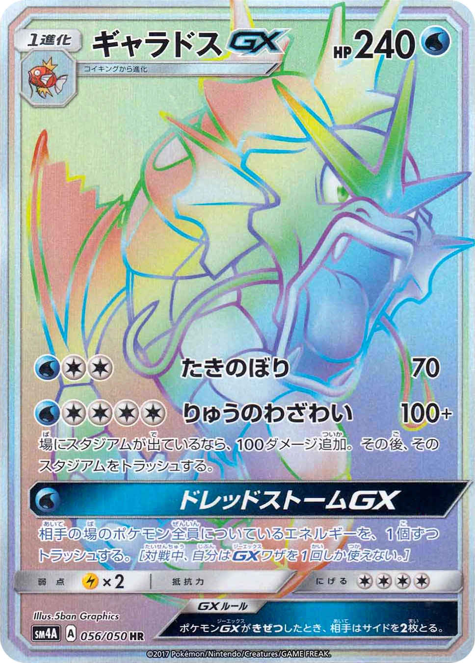 Carte Gyarados — Ultradimensional Beasts