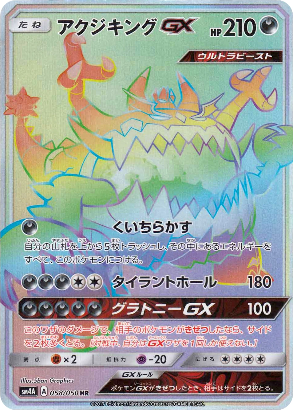Carte Guzzlord — Ultradimensional Beasts