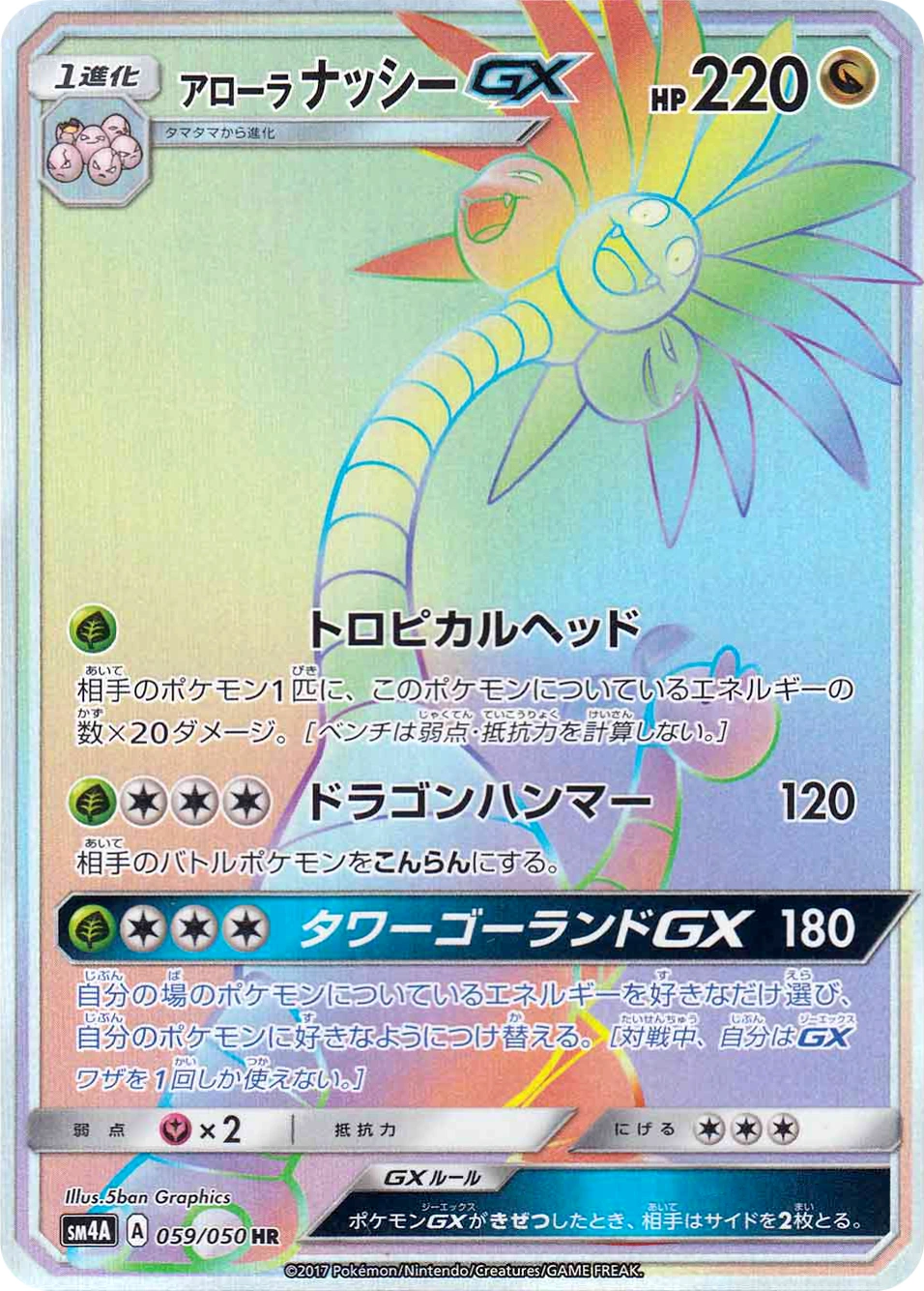 Carte Alolan Exeggutor — Ultradimensional Beasts