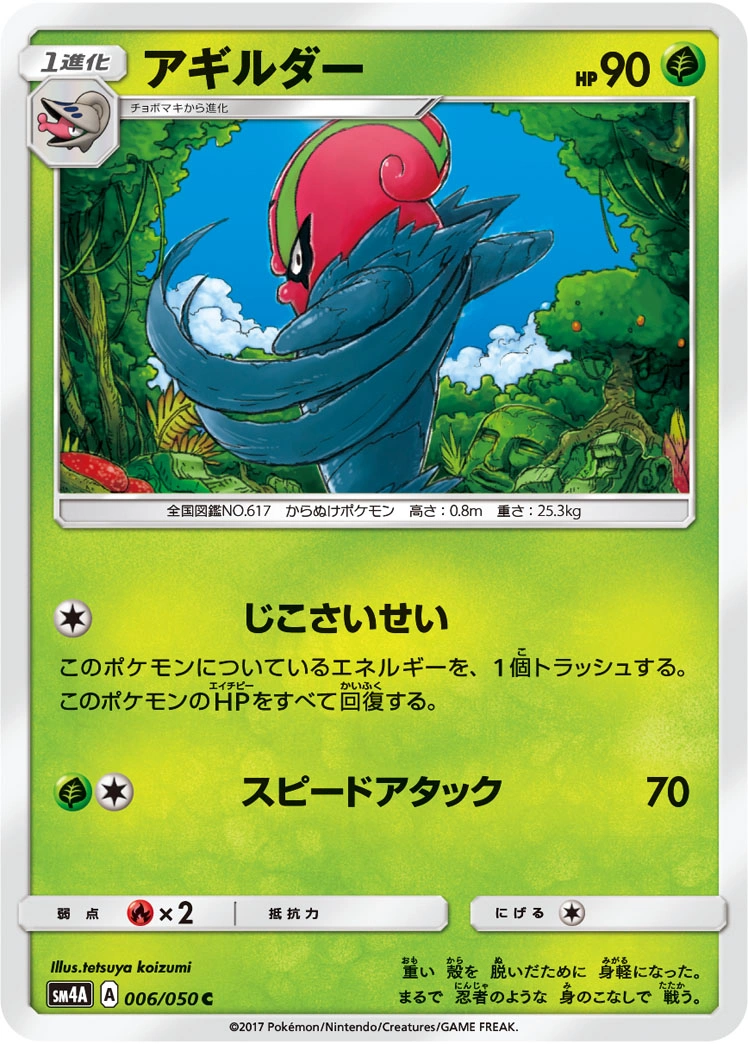Carte Accelgor — Ultradimensional Beasts