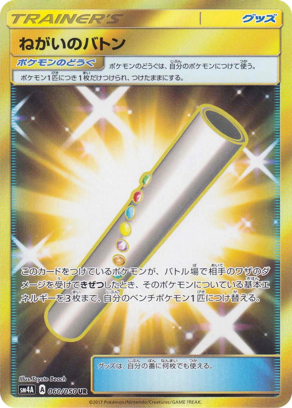 Carte Relais Optimiste — Ultradimensional Beasts