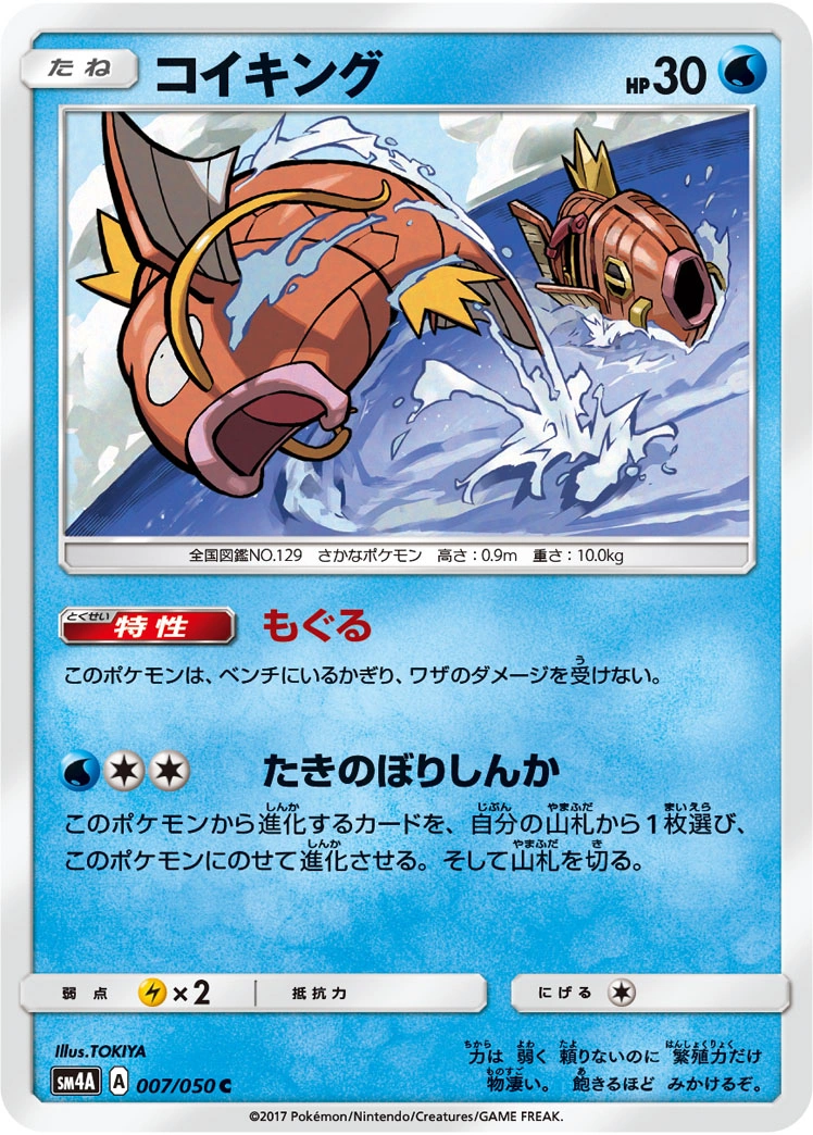 Carte Magikarp — Ultradimensional Beasts