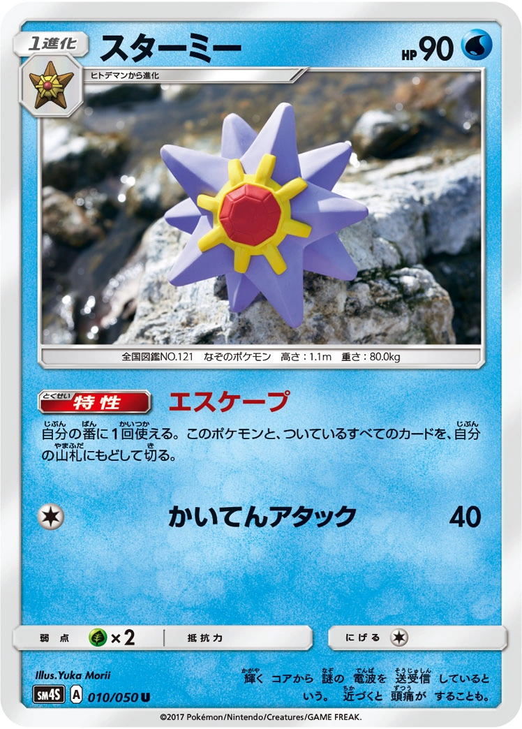 Carte Starmie — Awakened Heroes